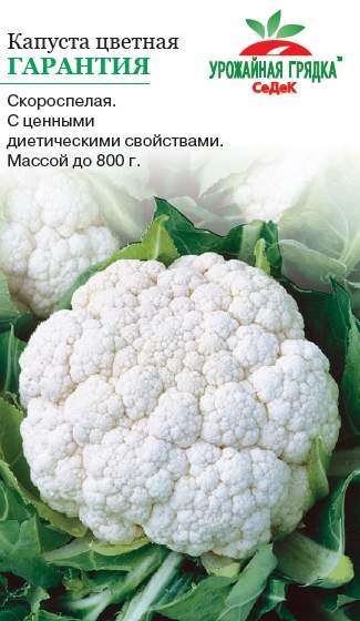 Капуста цветная Гарантия