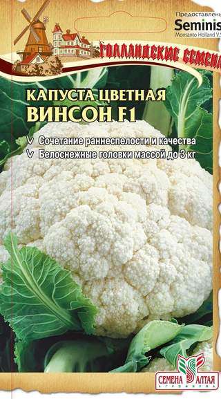 Капуста цветная Винсон