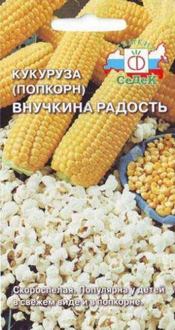 Лопающаяся кукуруза Внучкина радость
