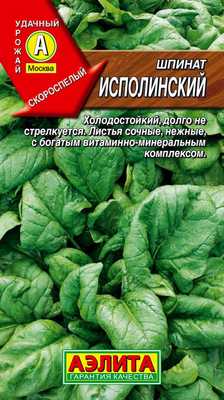 Исполинский шпинат