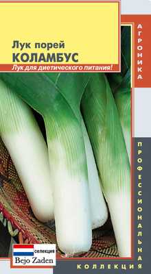 Коламбус сорт лука-порей